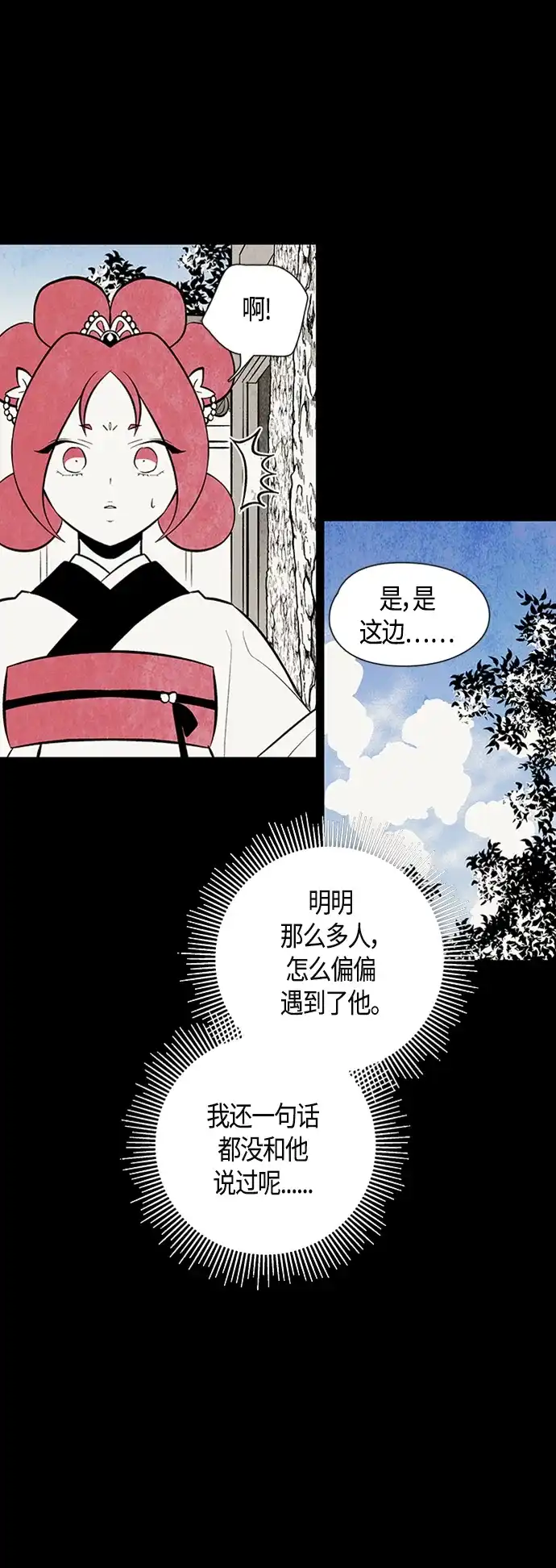 《云中花》第91话 第22页