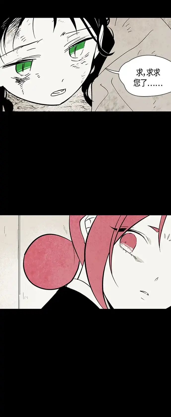 《云中花》第91话 第15页