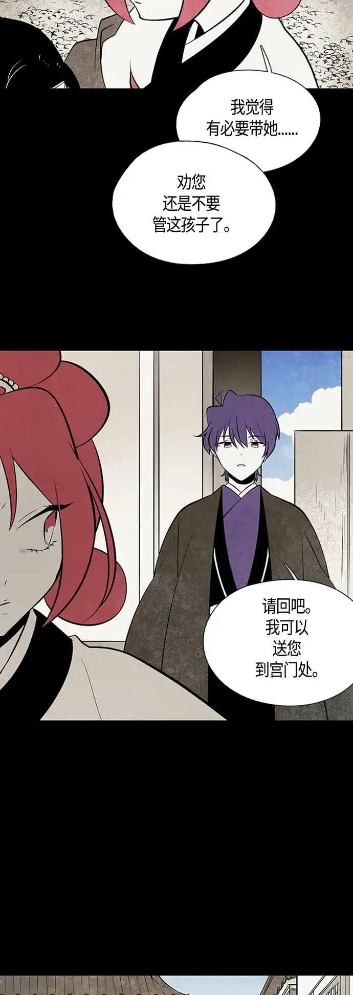 《云中花》第91话 第24页