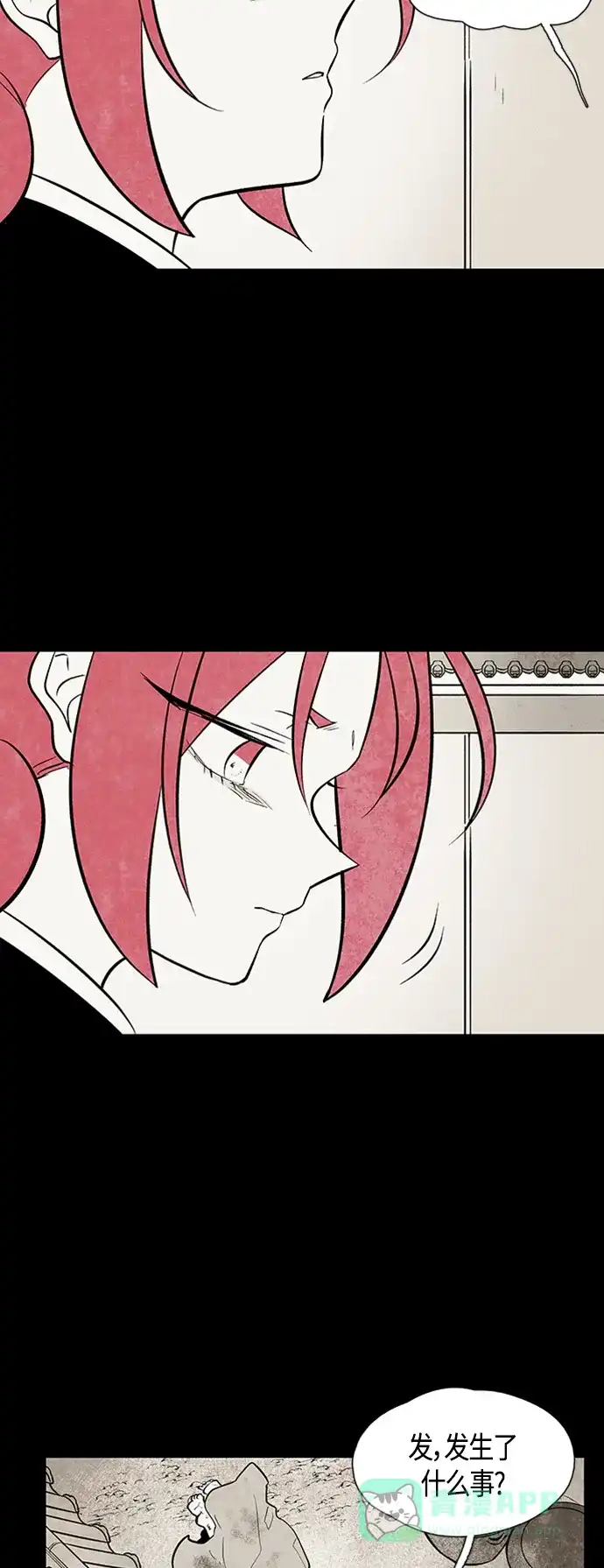 《云中花》第91话 第6页