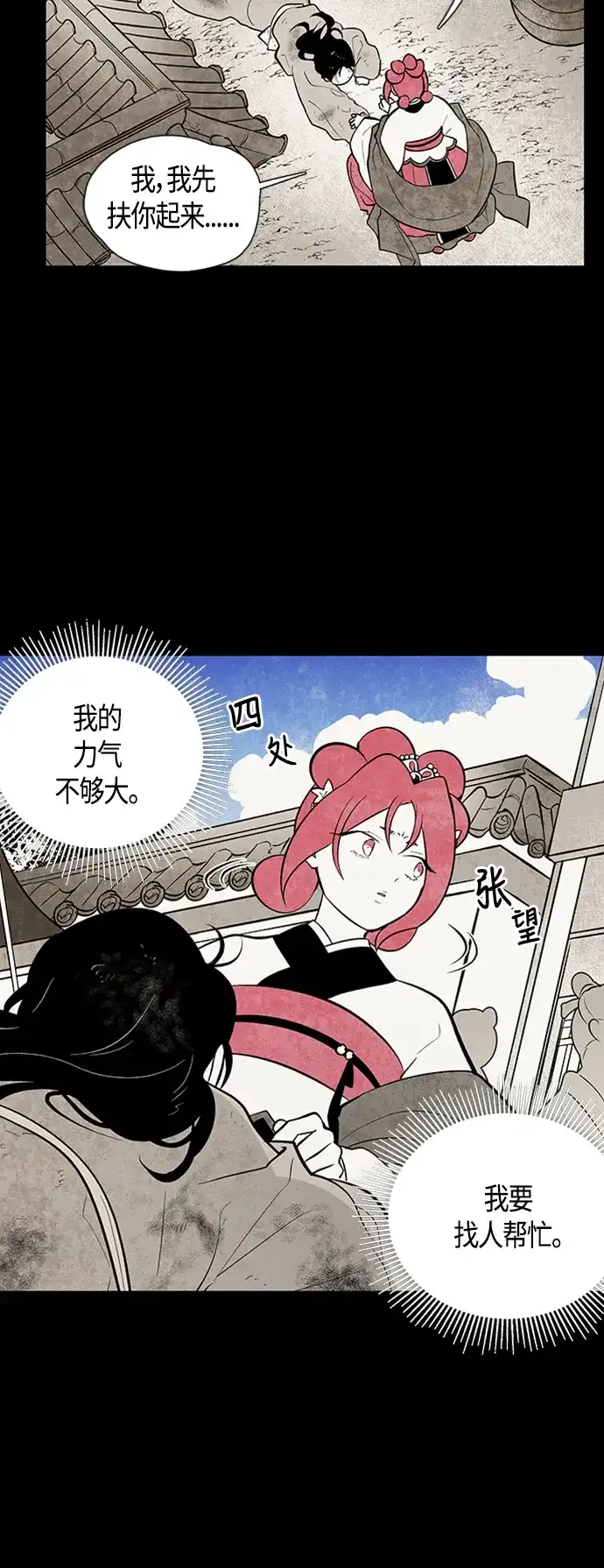 《云中花》第91话 第7页