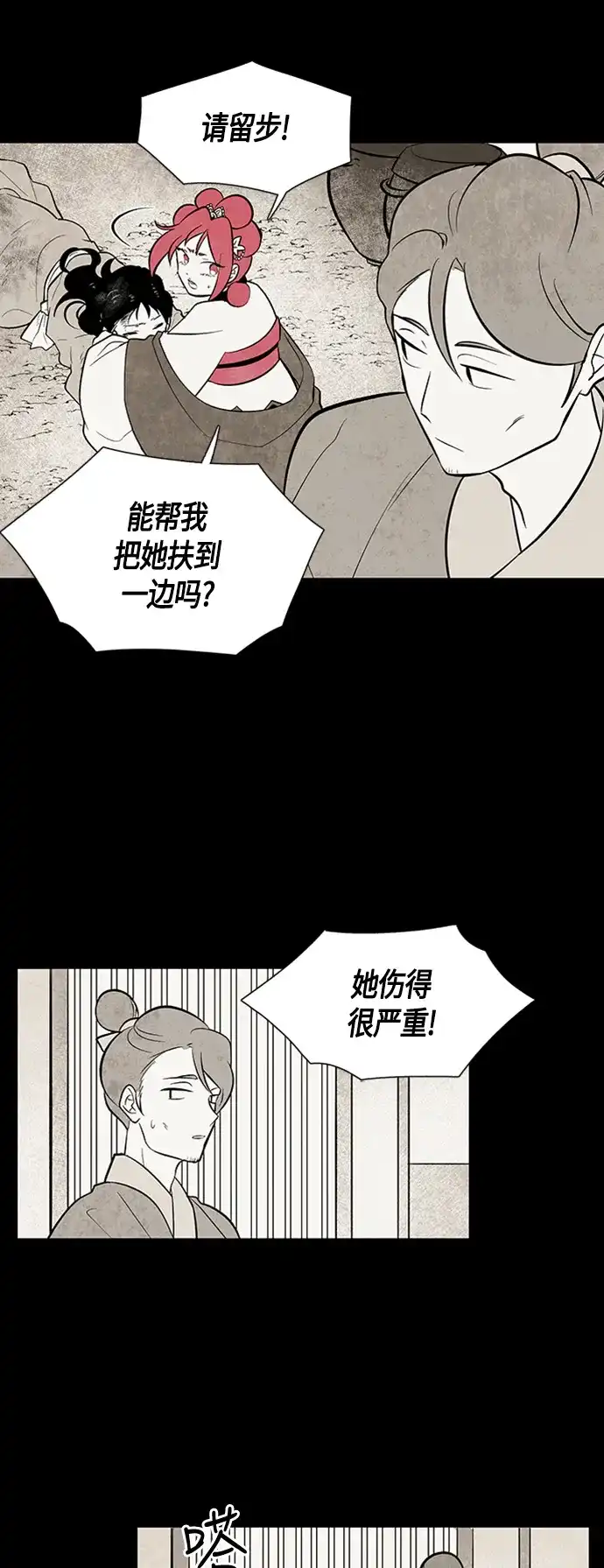 《云中花》第91话 第8页