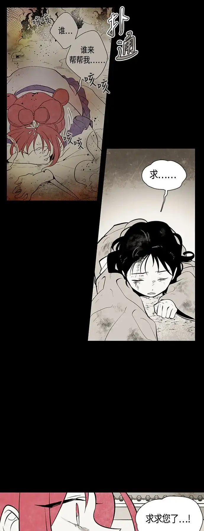 《云中花》第91话 第5页