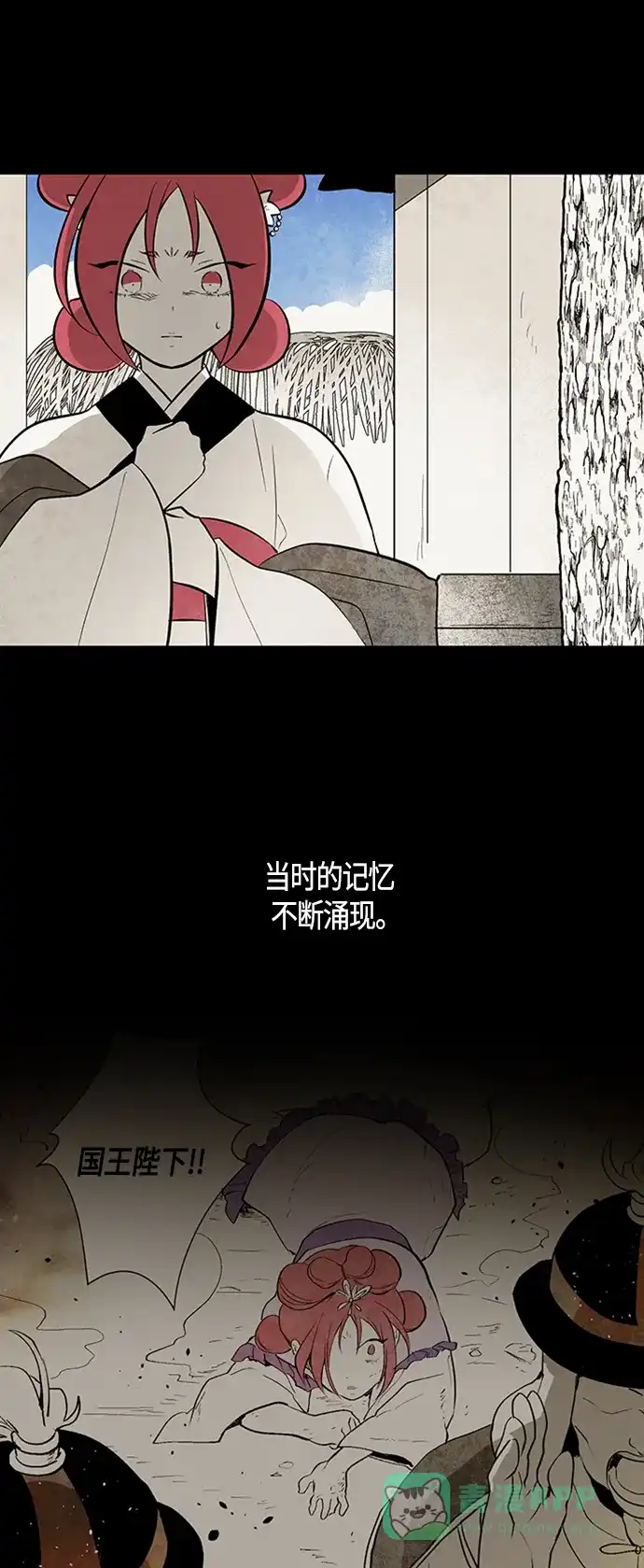 《云中花》第91话 第11页