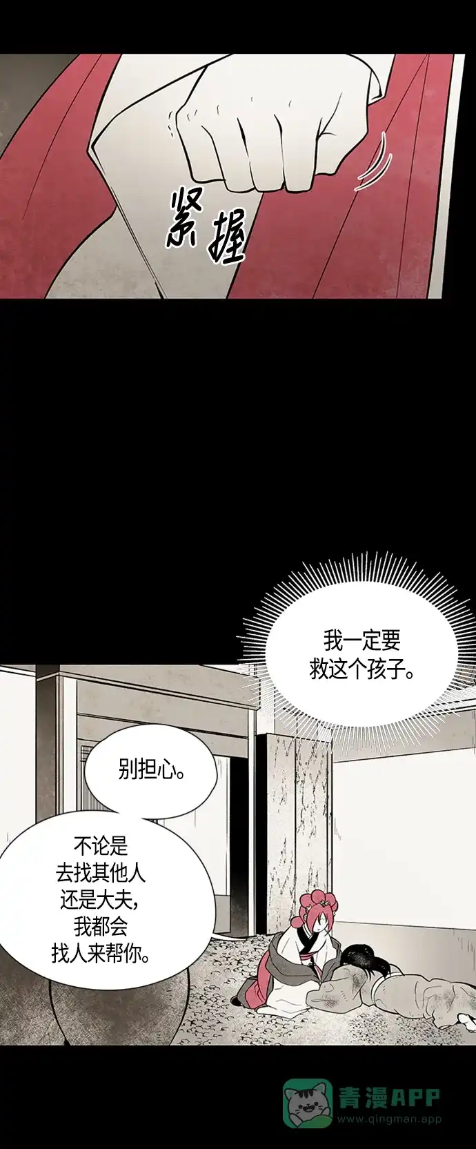 《云中花》第91话 第16页