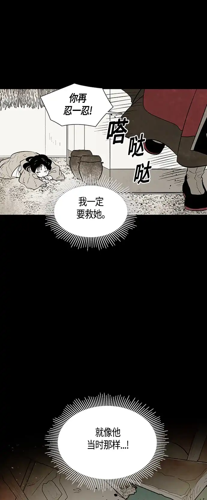 《云中花》第91话 第17页
