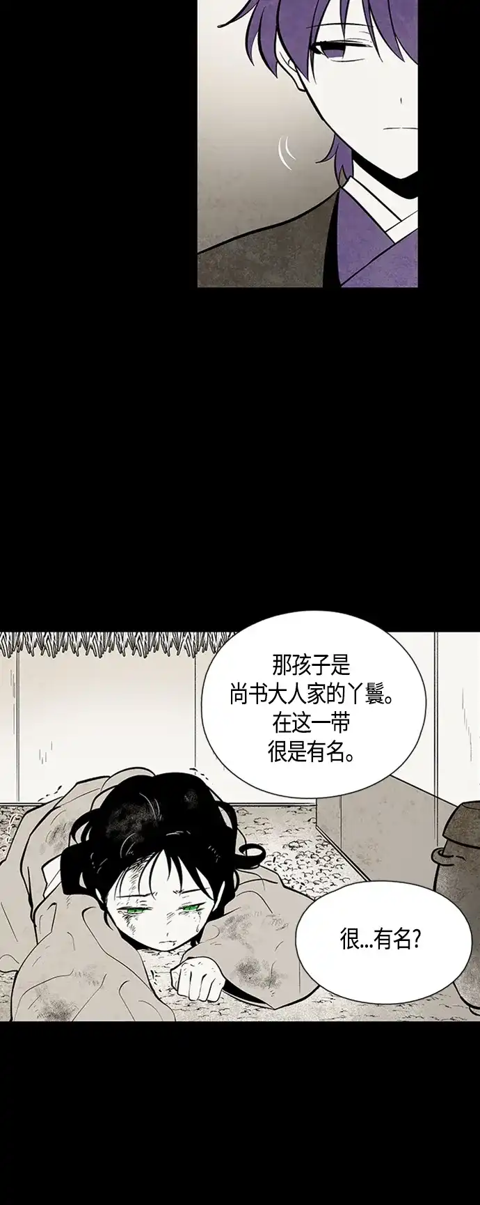 《云中花》第91话 第28页