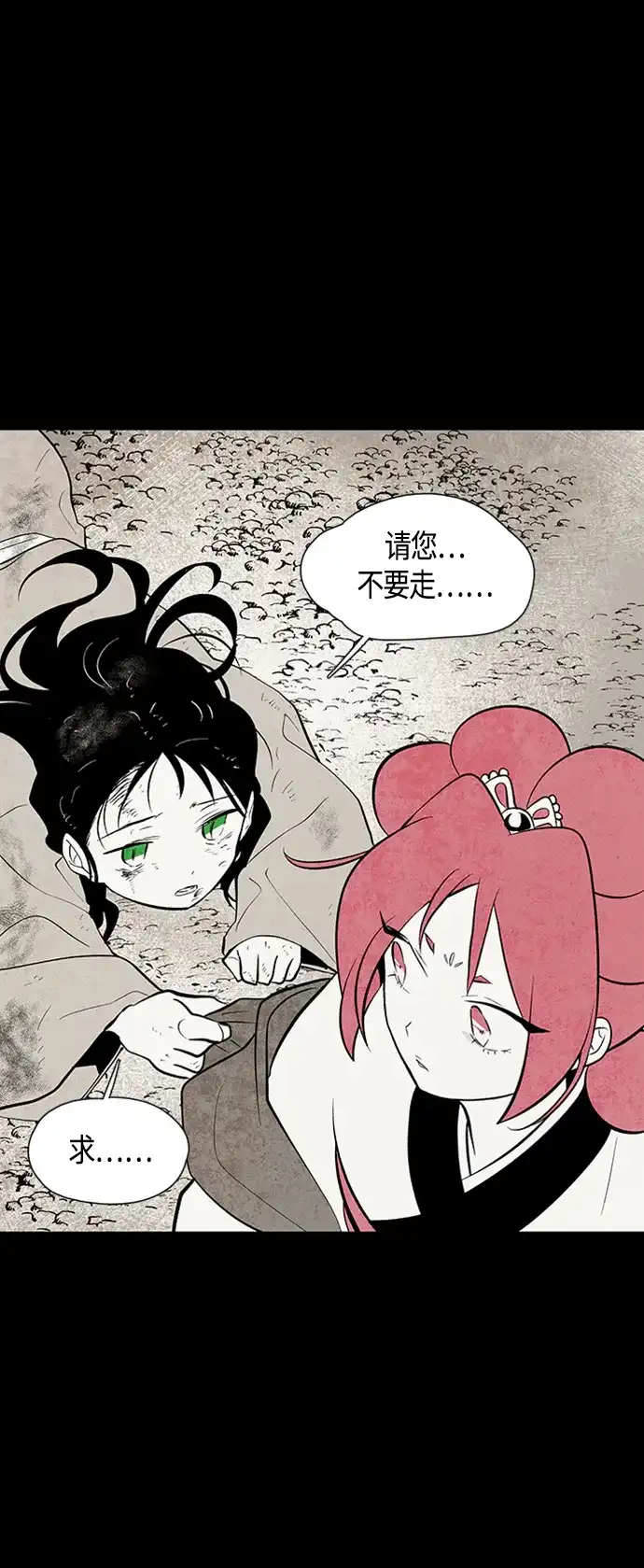 《云中花》第91话 第14页