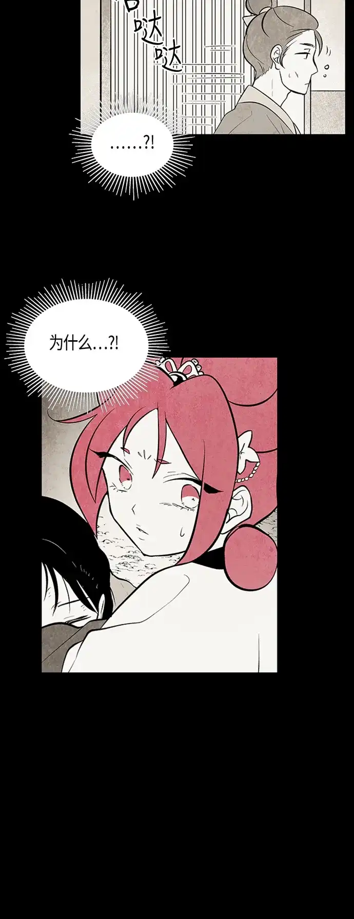《云中花》第91话 第9页