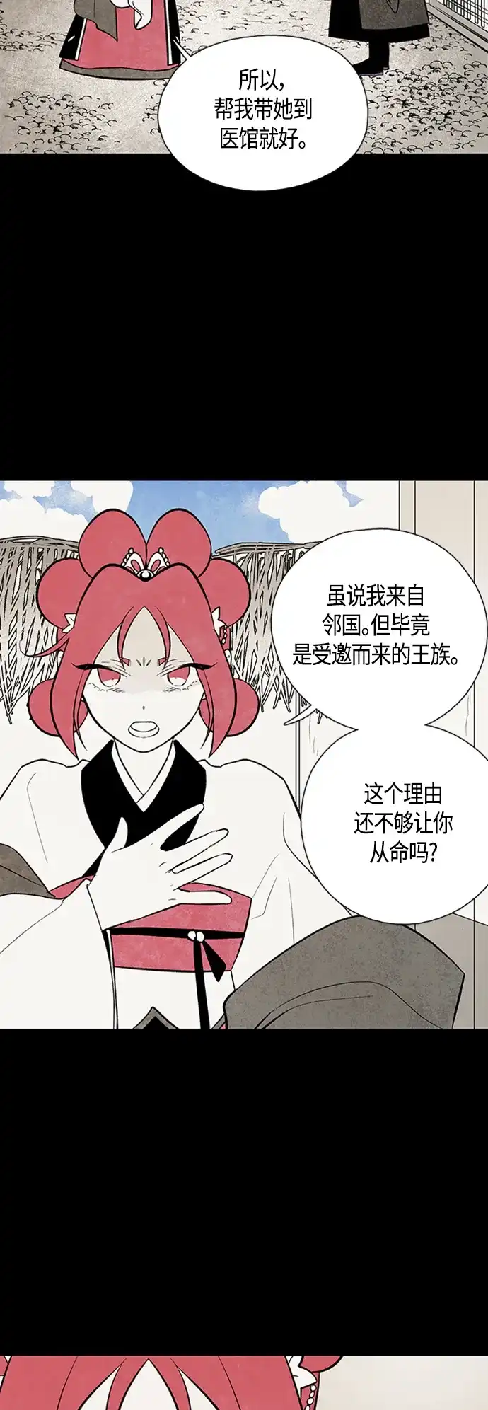《云中花》第91话 第34页