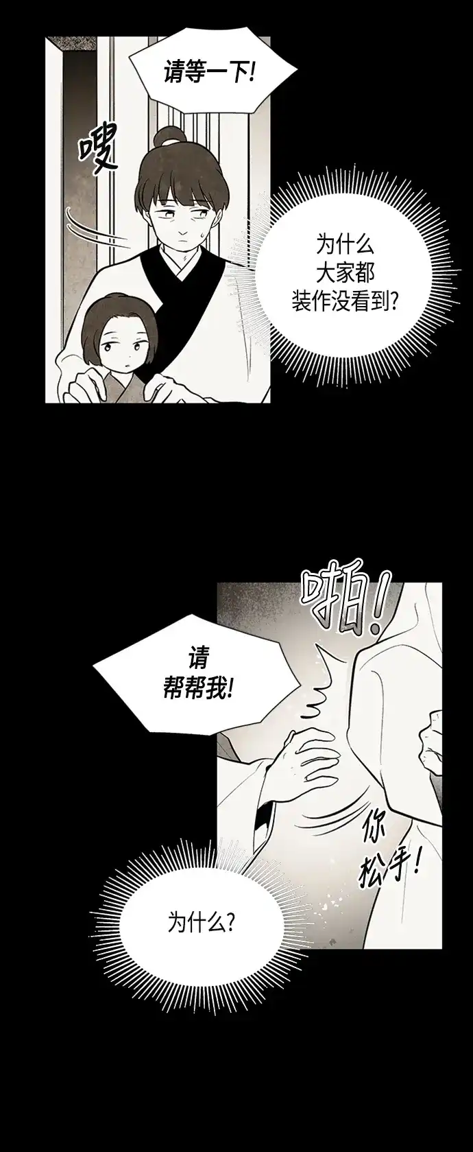 《云中花》第91话 第10页