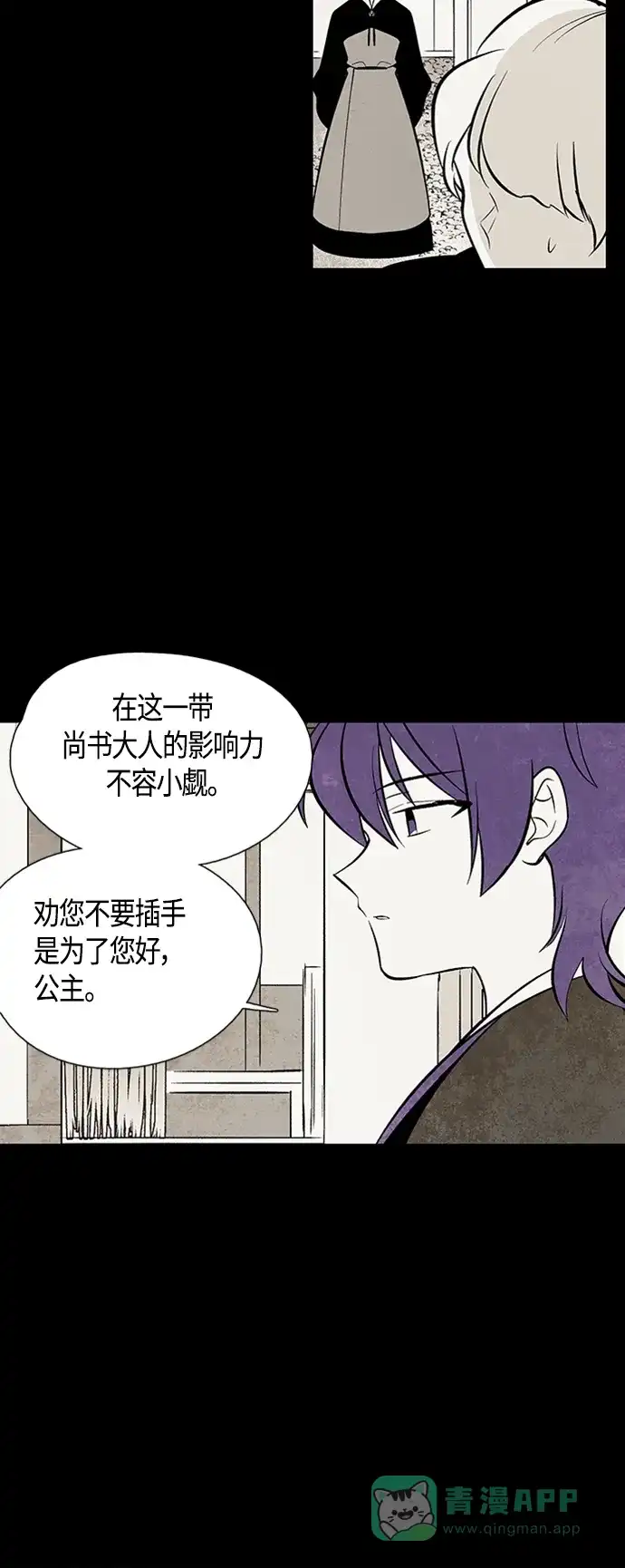 《云中花》第91话 第31页