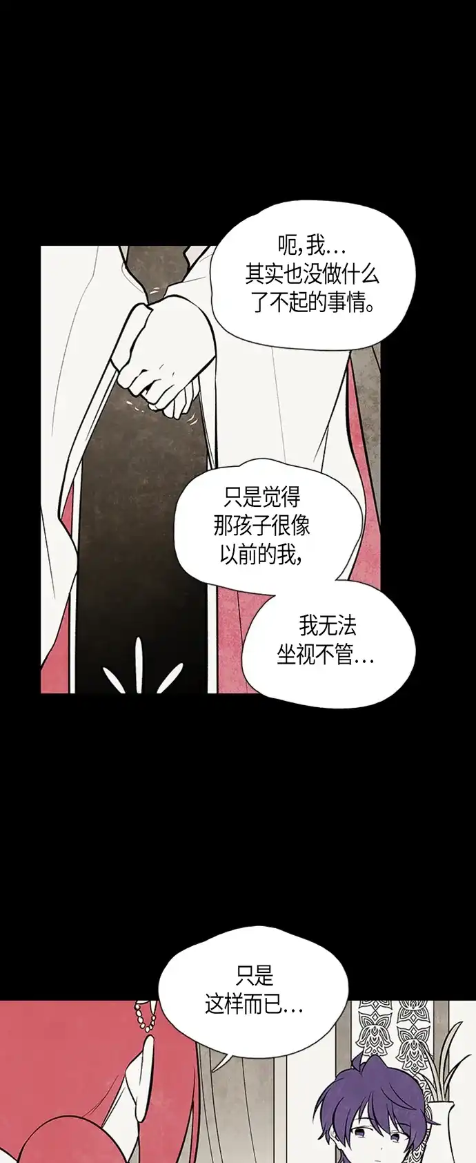 《云中花》第92话 第12页