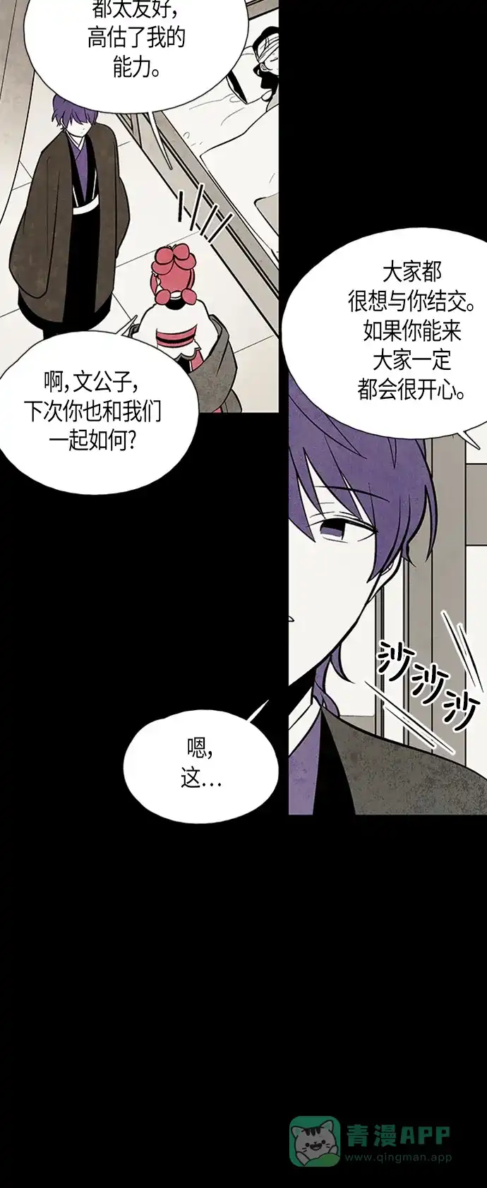 《云中花》第92话 第16页
