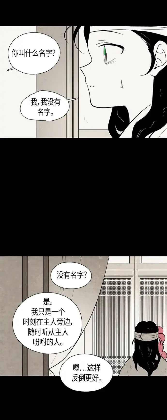 《云中花》第92话 第25页