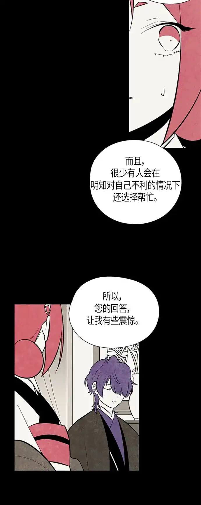 《云中花》第92话 第10页
