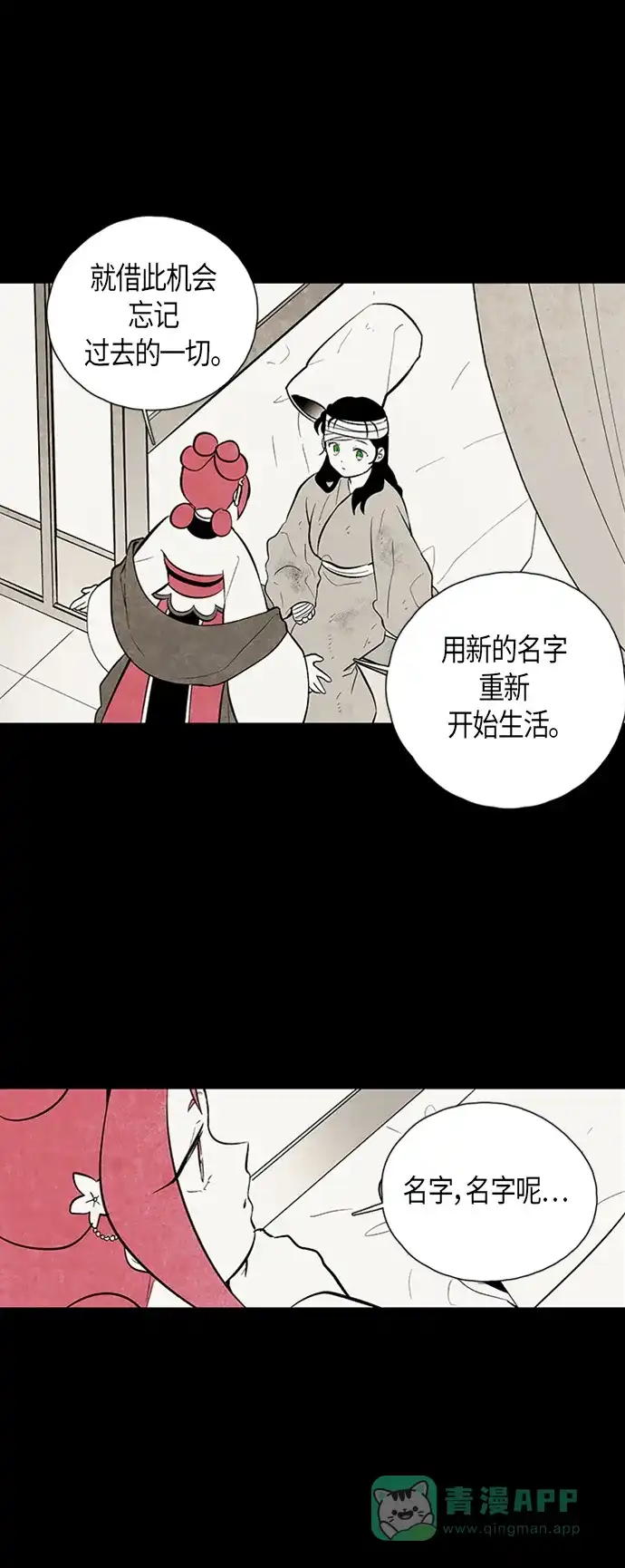 《云中花》第92话 第26页