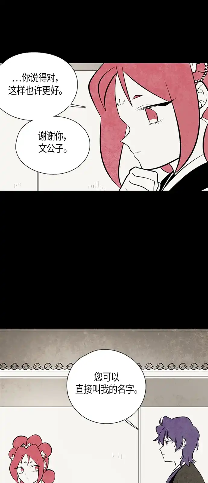 《云中花》第92话 第33页