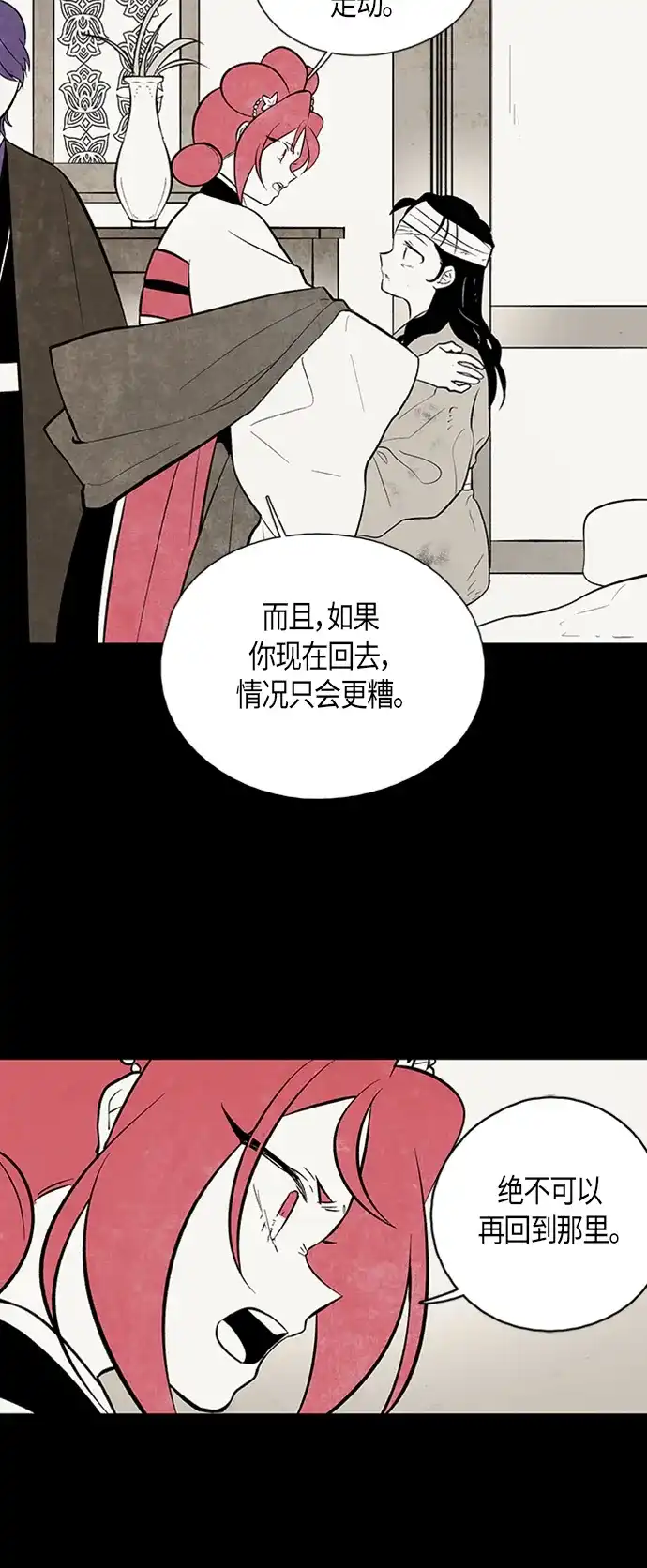 《云中花》第92话 第20页