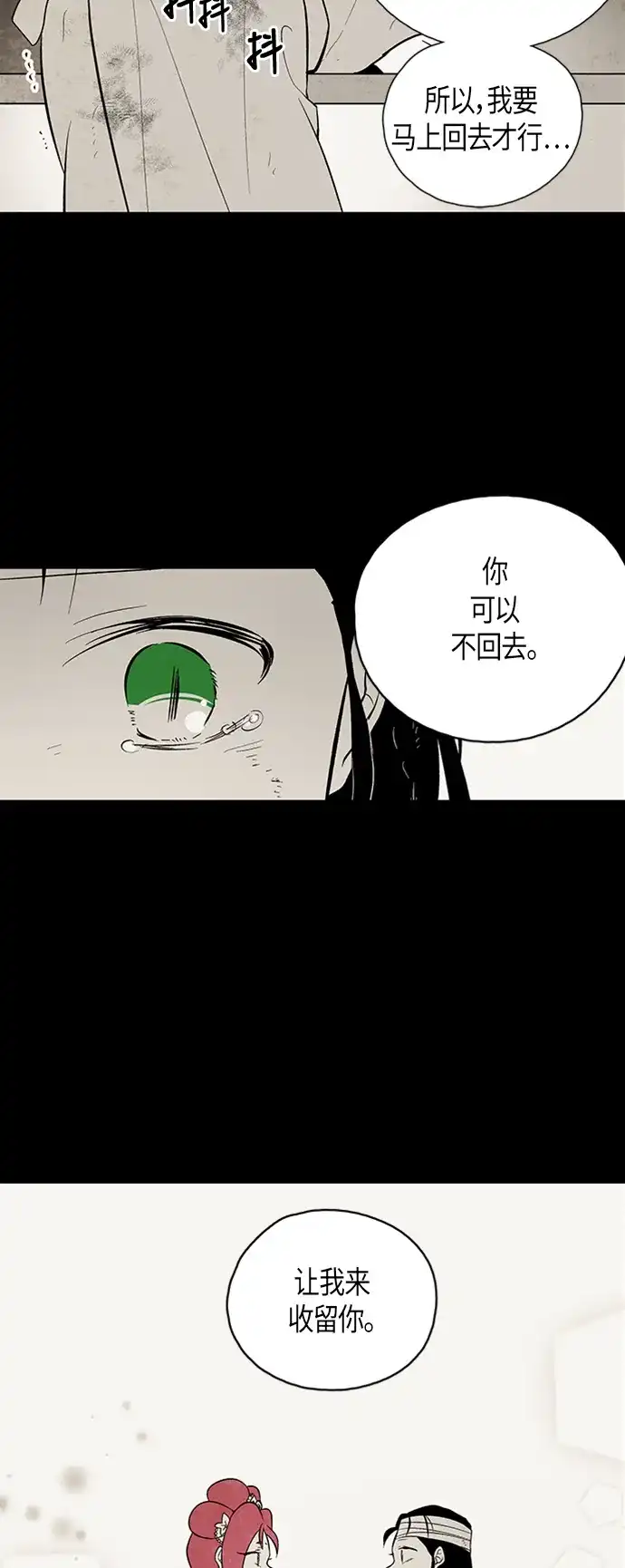 《云中花》第92话 第23页