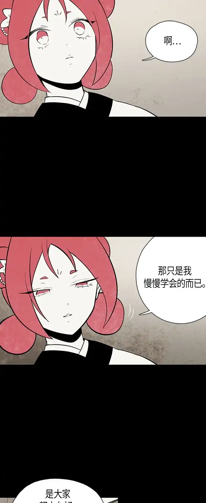《云中花》第92话 第15页
