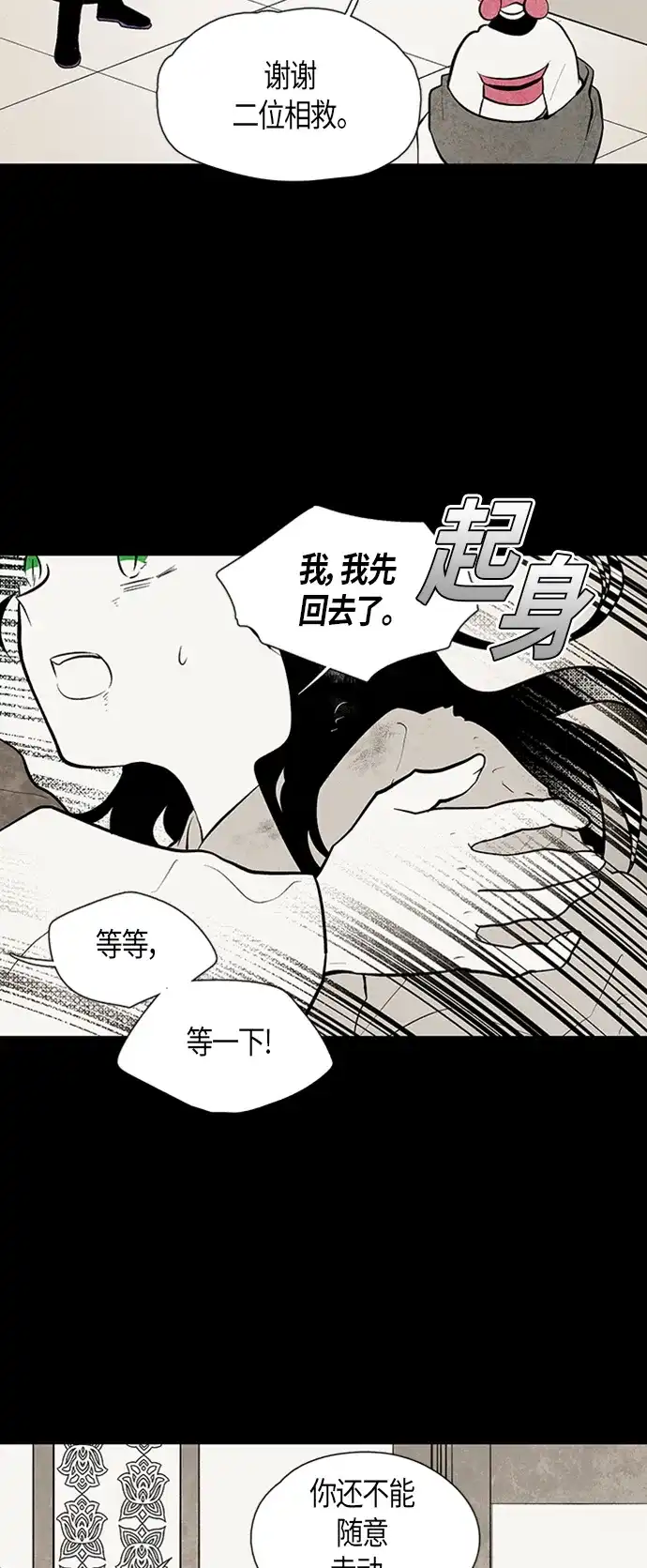 《云中花》第92话 第19页