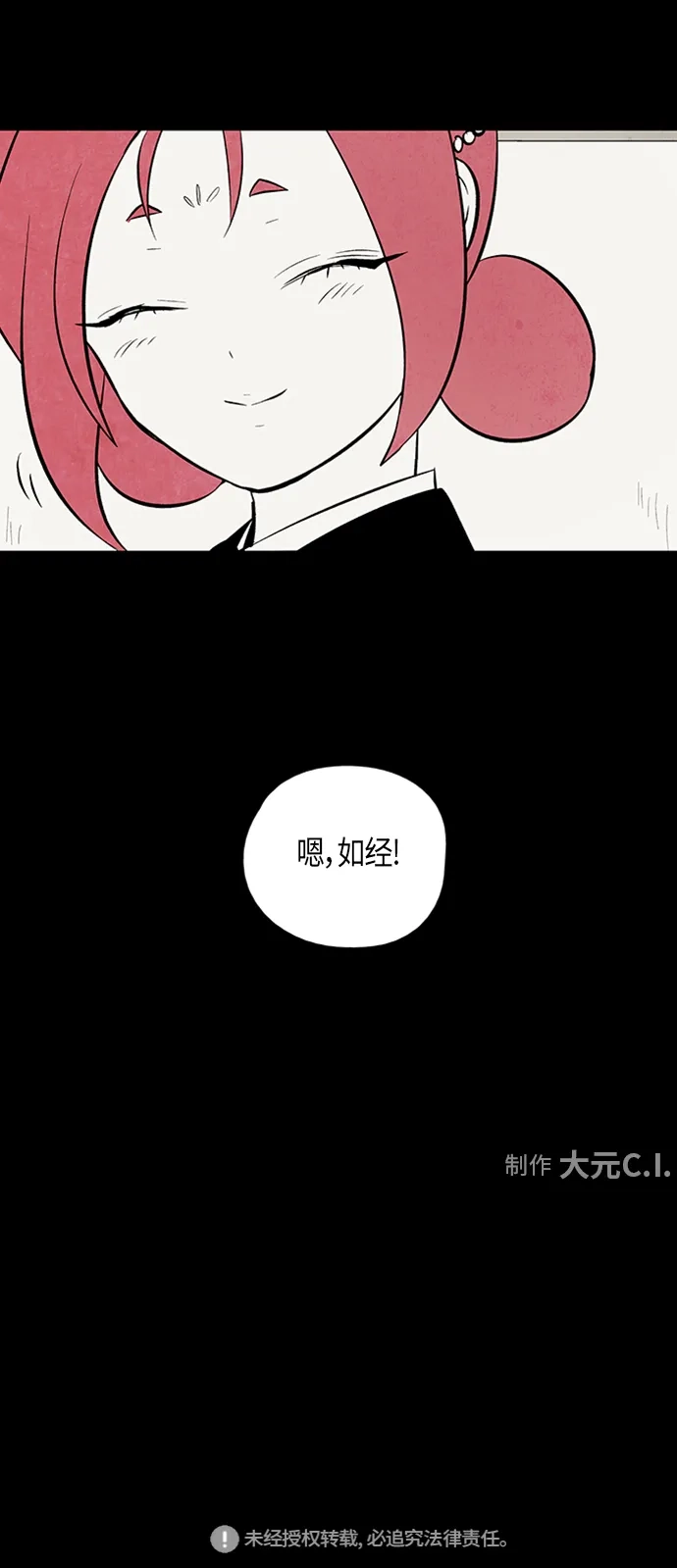 《云中花》第92话 第35页