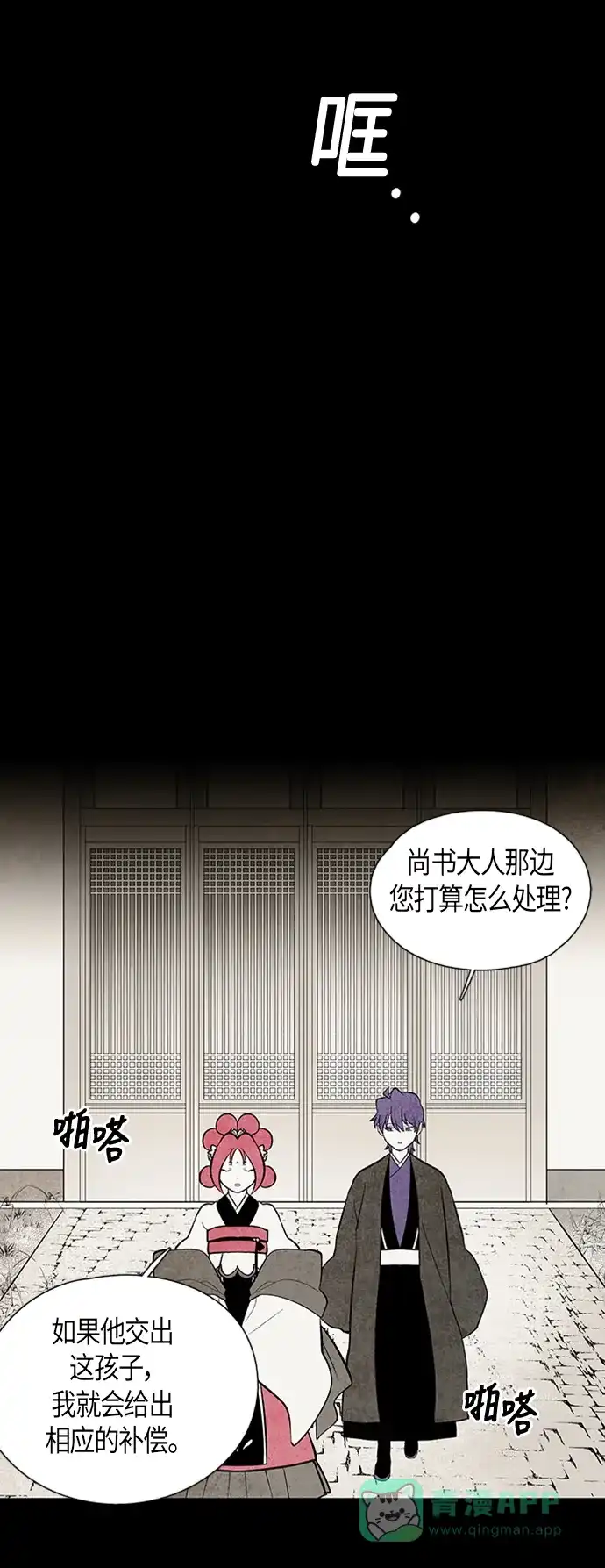 《云中花》第92话 第31页