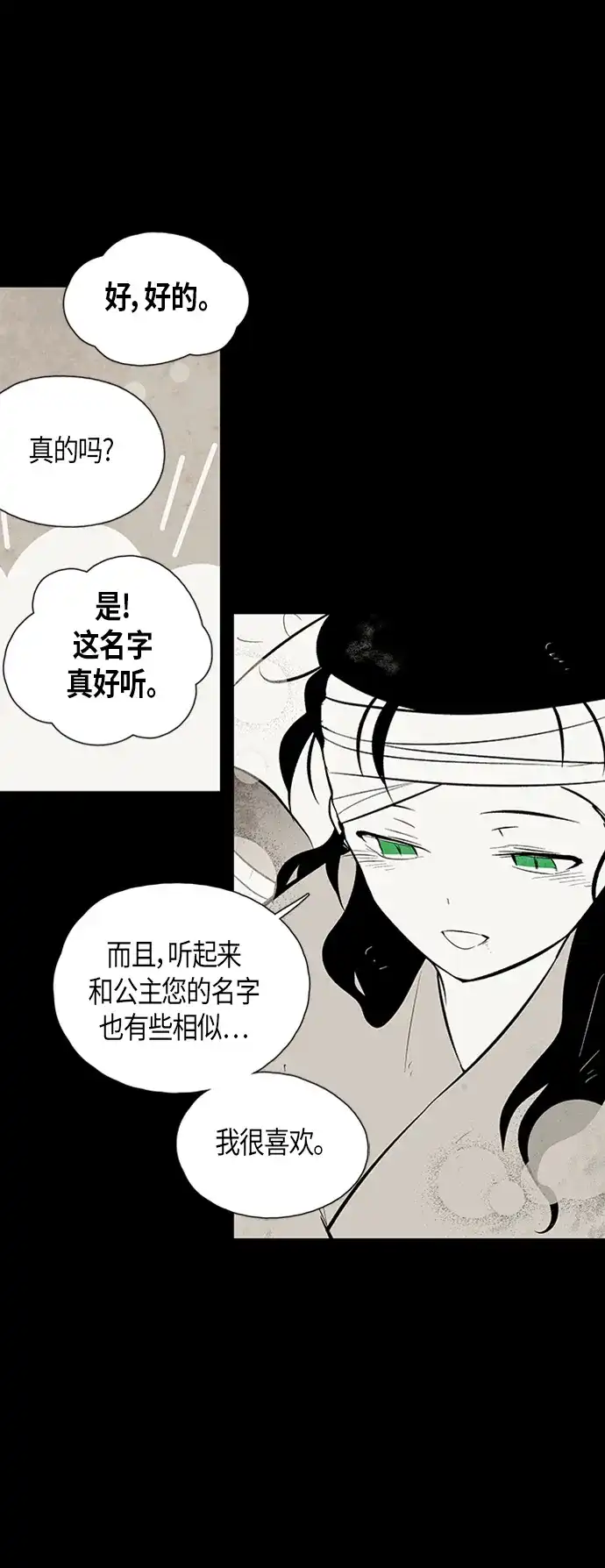 《云中花》第92话 第28页