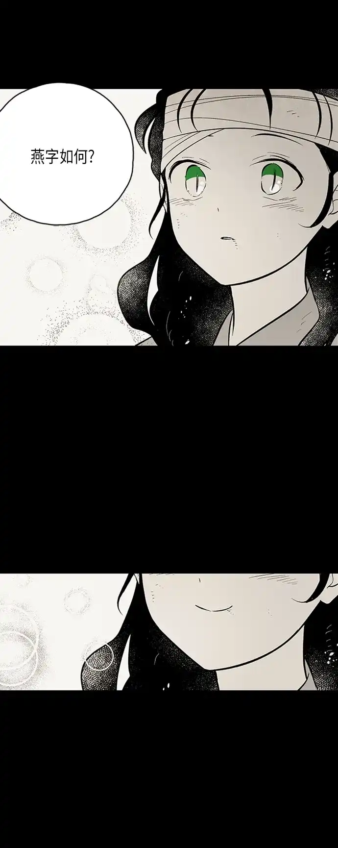 《云中花》第92话 第27页