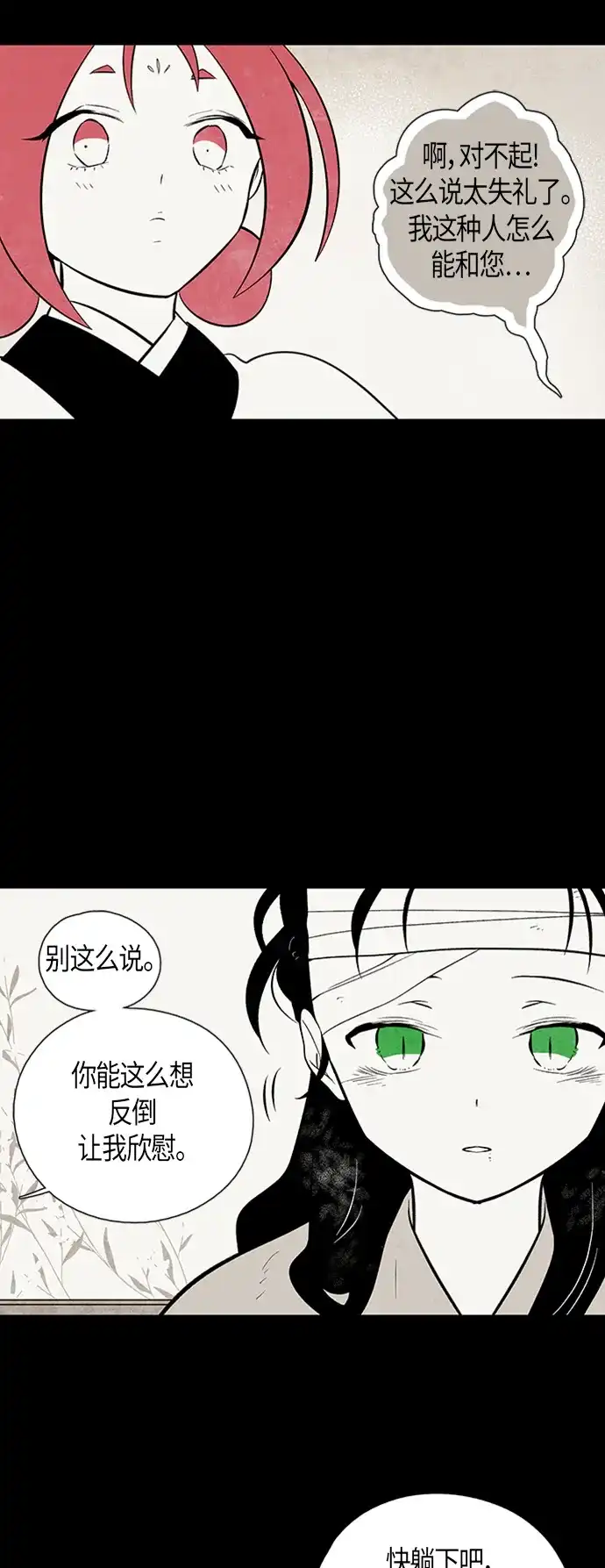 《云中花》第92话 第29页