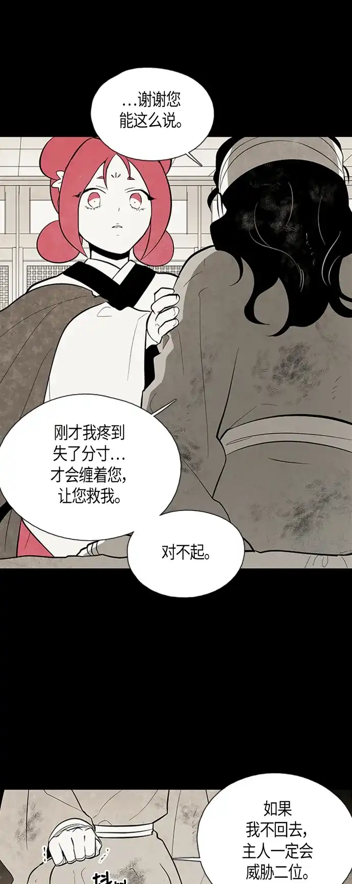《云中花》第92话 第22页