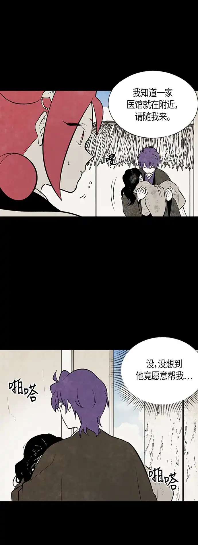 《云中花》第92话 第4页