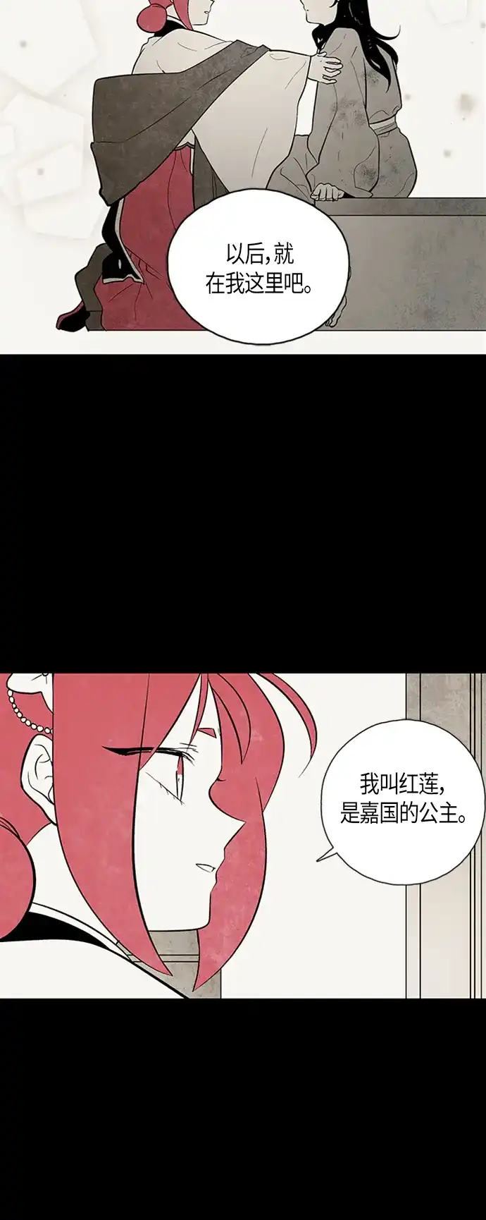 《云中花》第92话 第24页