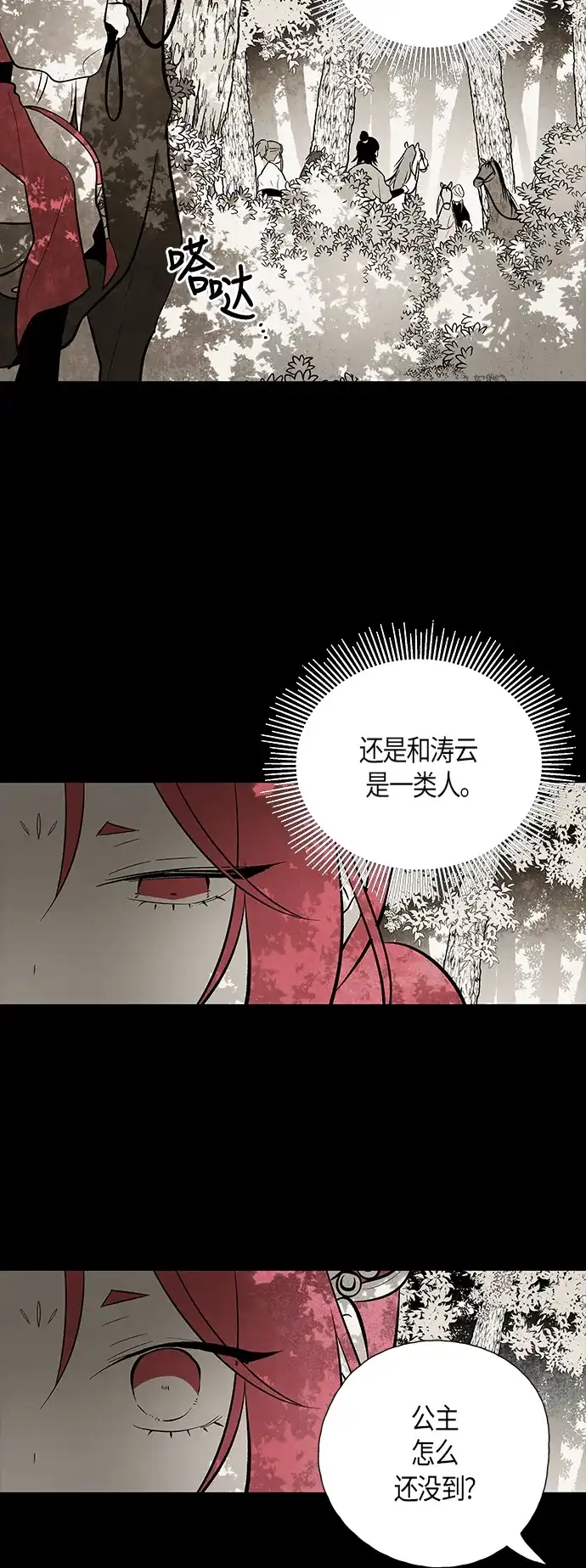 《云中花》第93话 第30页