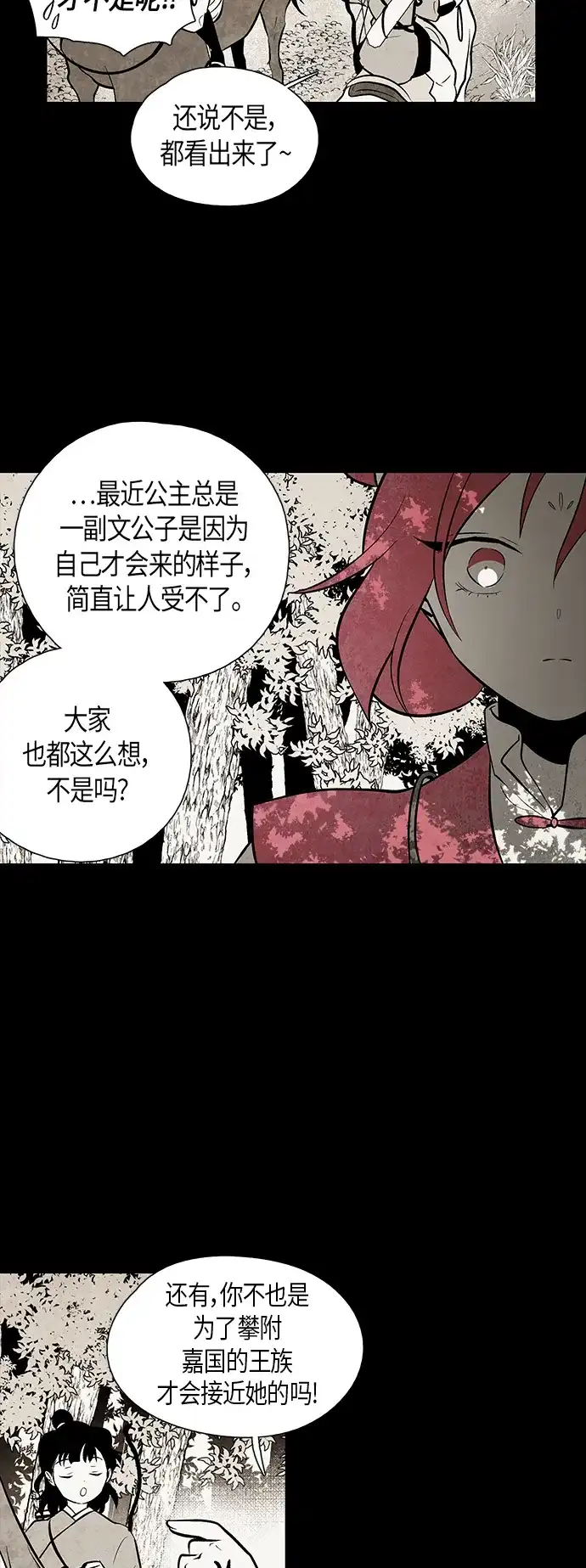 《云中花》第93话 第32页