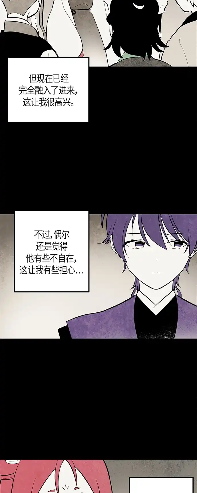 《云中花》第93话 第7页