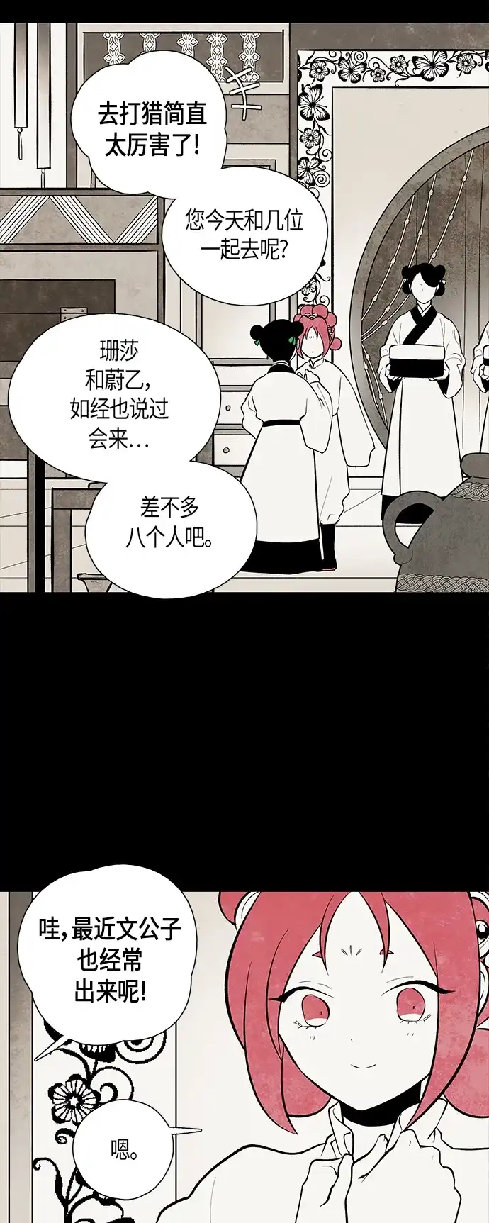 《云中花》第93话 第5页