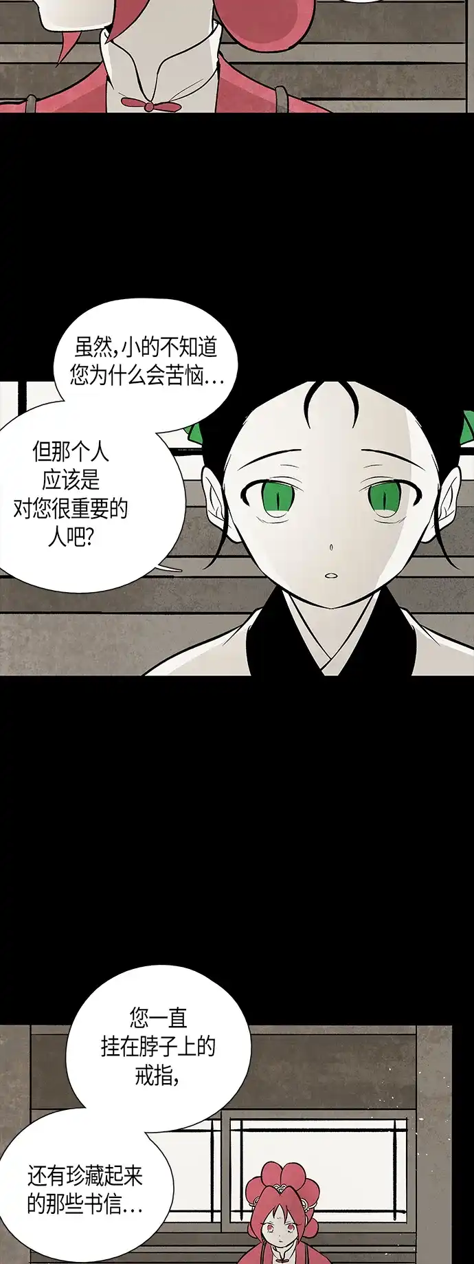《云中花》第93话 第19页
