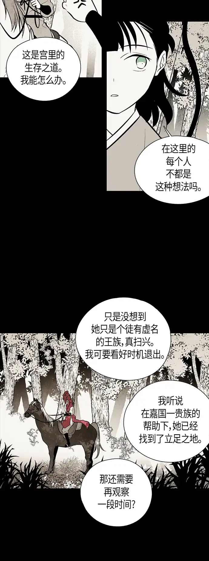 《云中花》第93话 第33页