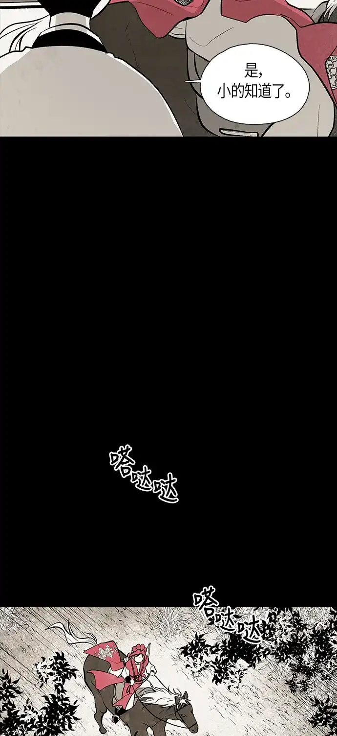 《云中花》第93话 第27页