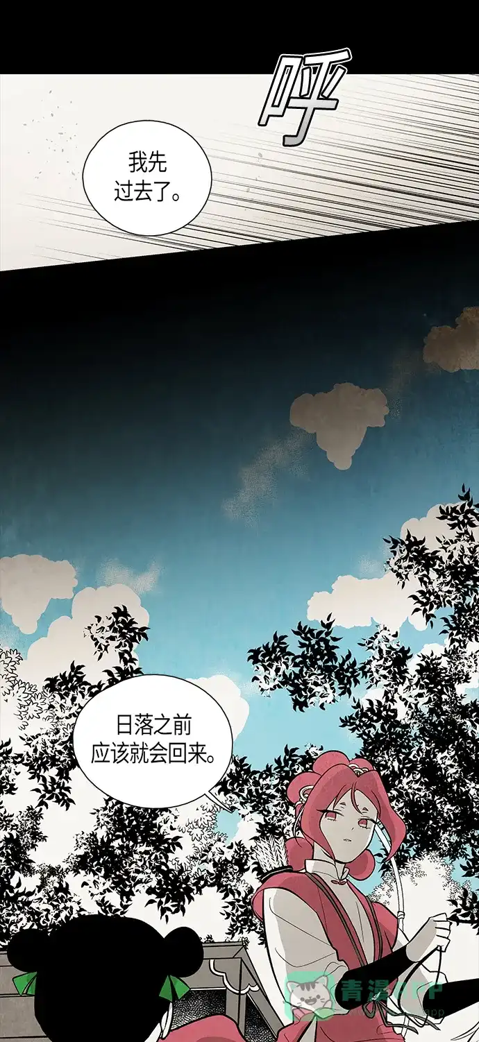 《云中花》第93话 第26页
