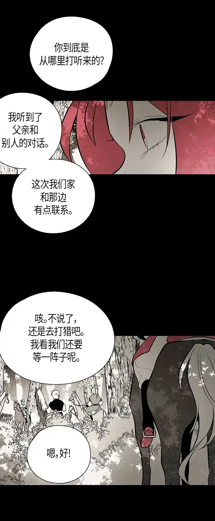 《云中花》第93话 第34页