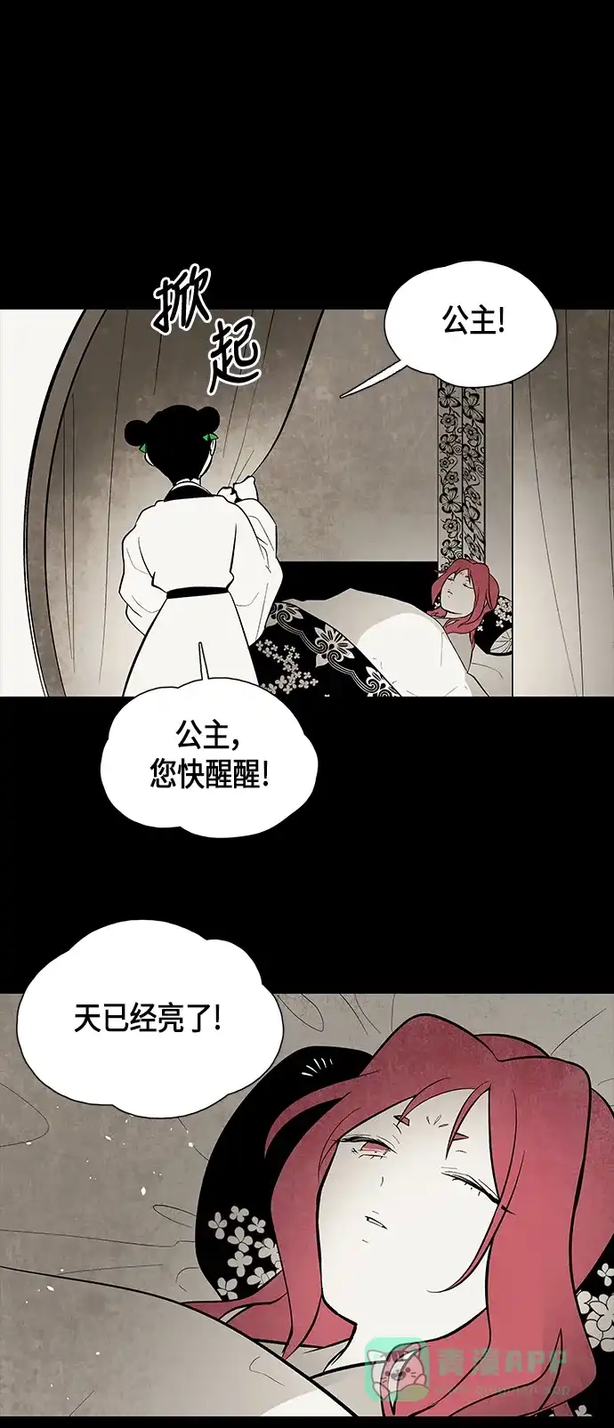 《云中花》第93话 第1页