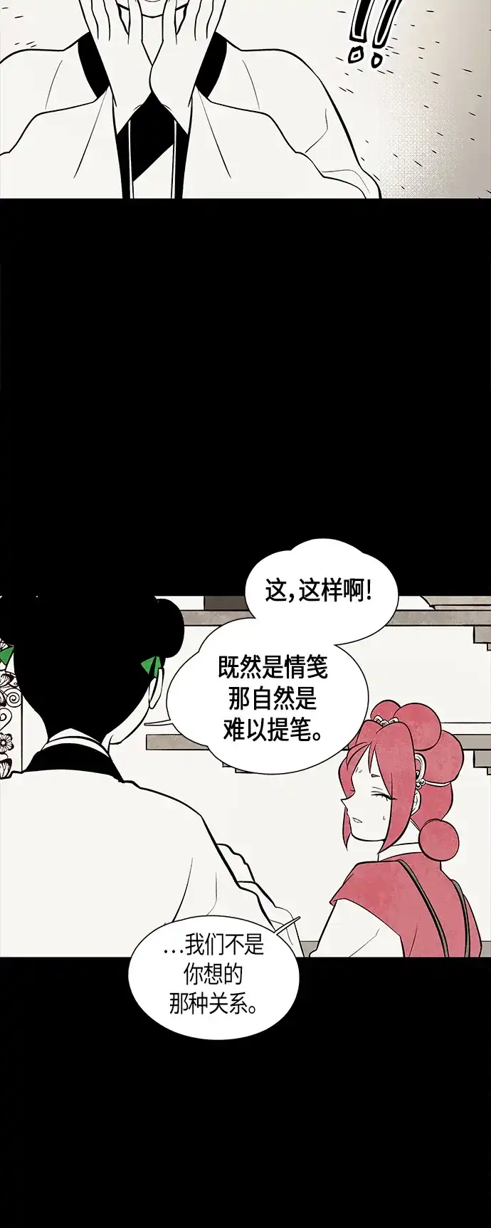 《云中花》第93话 第15页