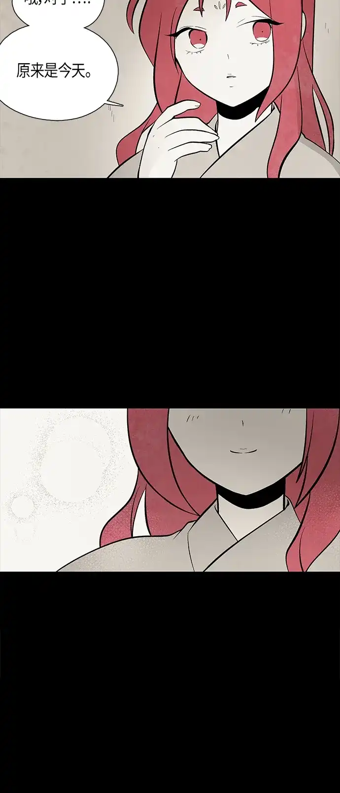 《云中花》第93话 第3页