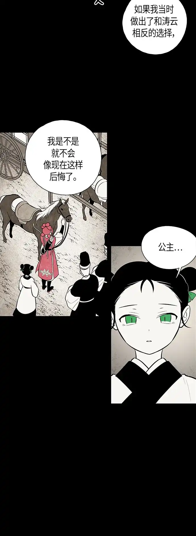 《云中花》第93话 第25页