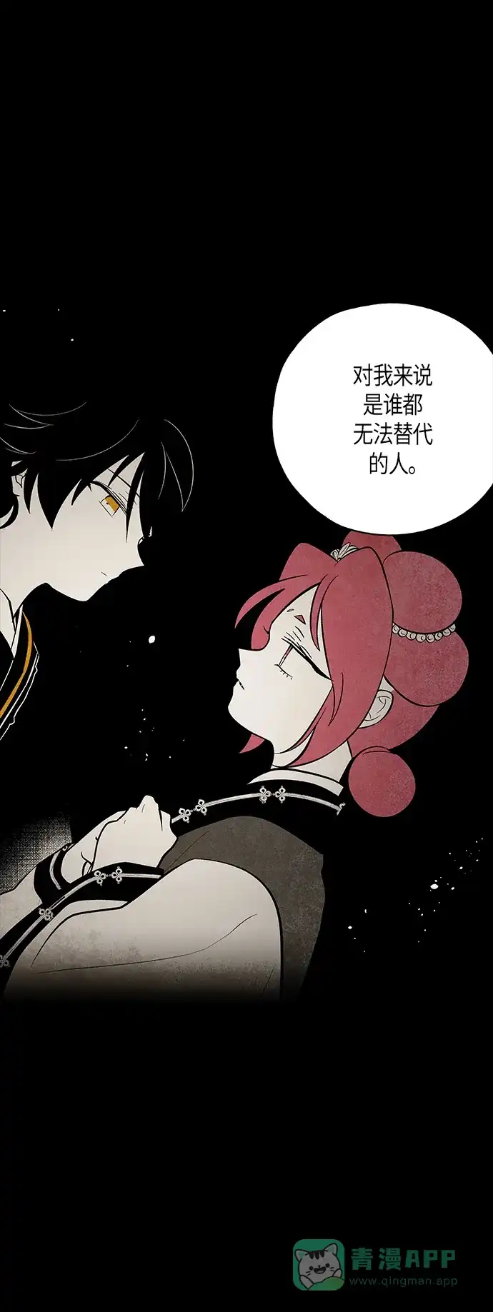 《云中花》第93话 第21页
