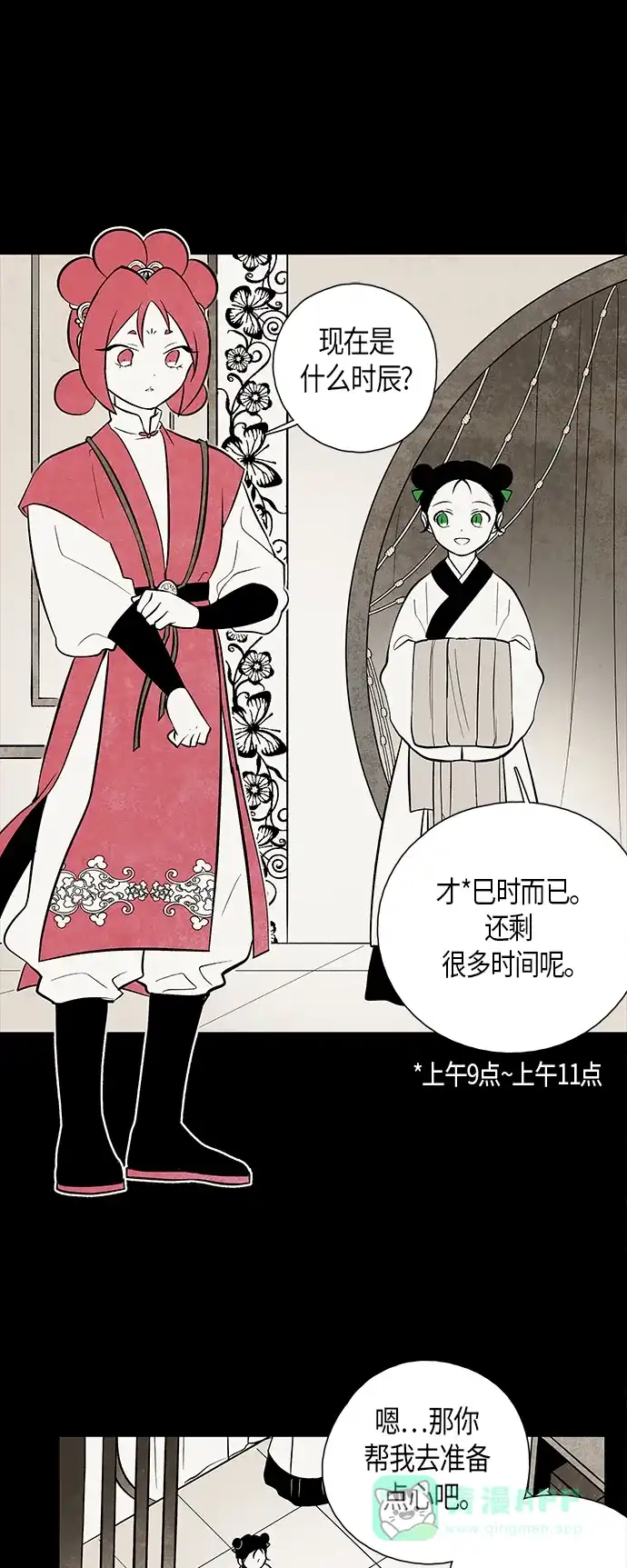 《云中花》第93话 第11页