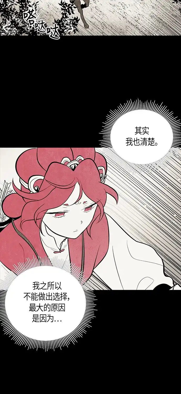 《云中花》第93话 第28页